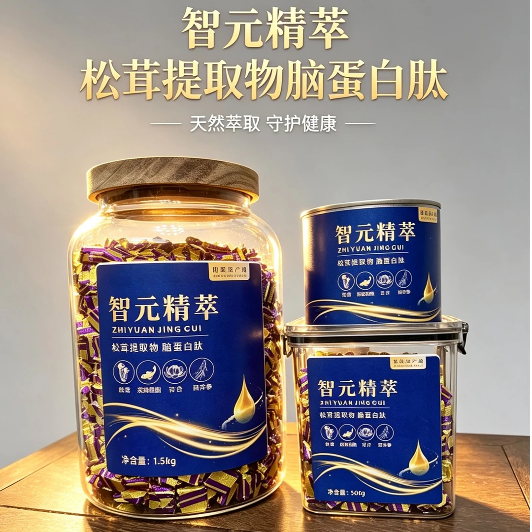 【智元精粹】深海鱼脑蛋白肽+松茸提取物+百合+西洋参融合而成茶膏