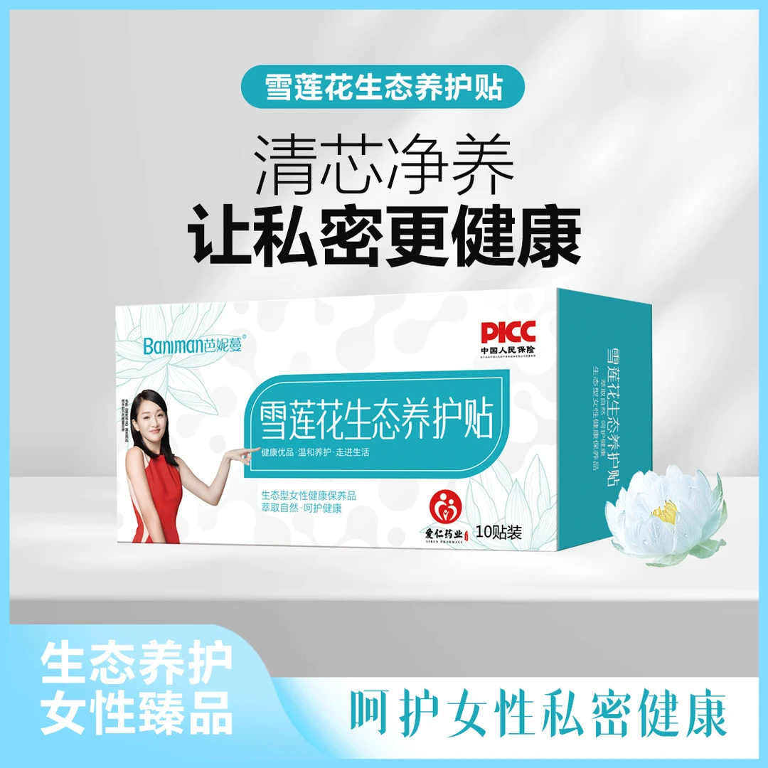 芭妮蔓雪莲花生态养护贴-谢大嫂