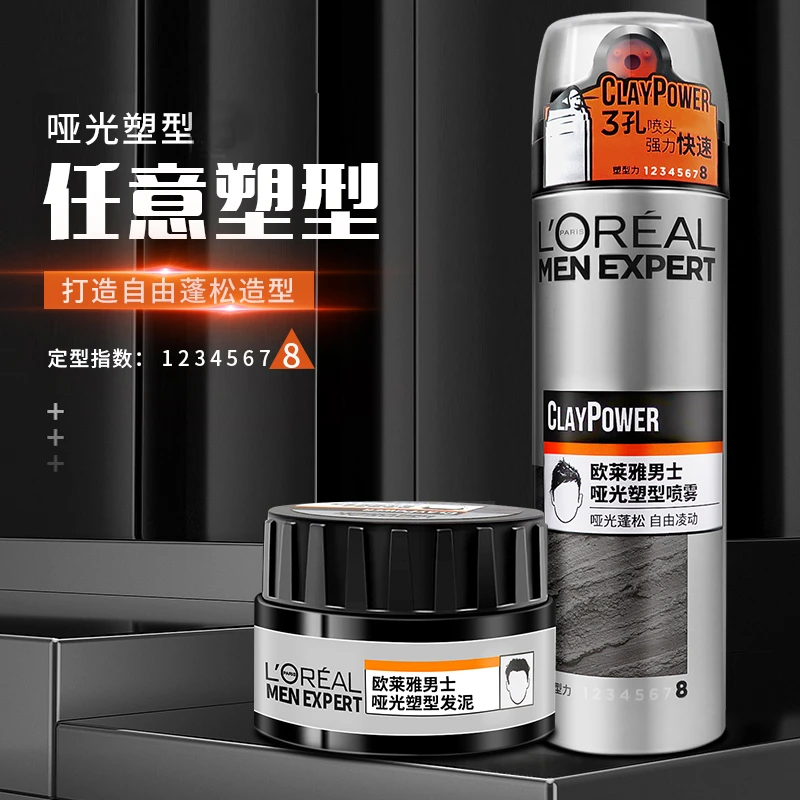 欧莱雅男士哑光发泥喷雾持久定型自然蓬松造型塑形清香发蜡