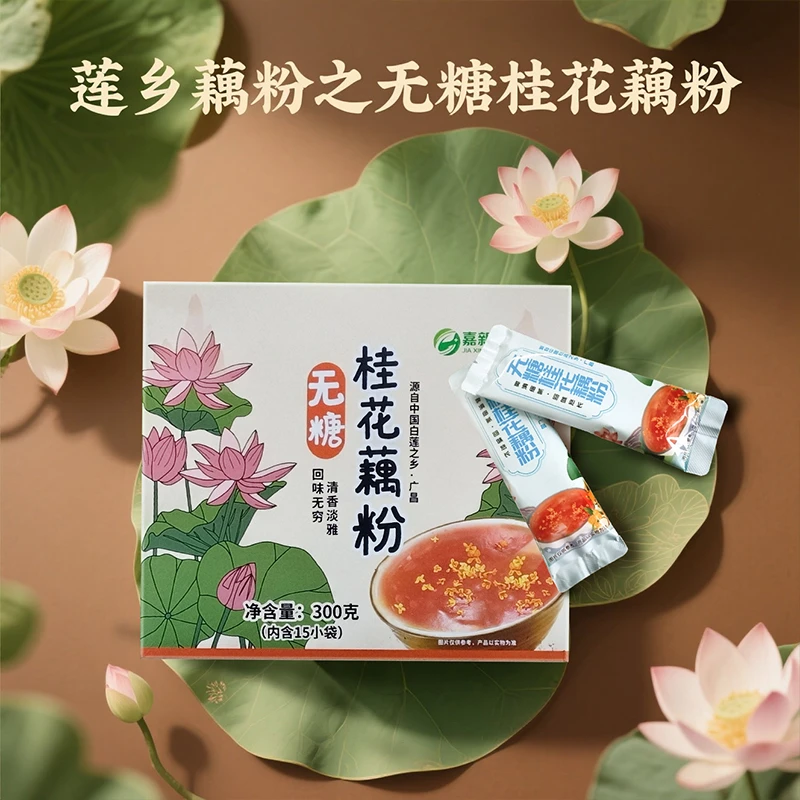 莲乡广昌原产地桂花坚果无糖藕粉香甜可口冲泡即食营养代餐便捷