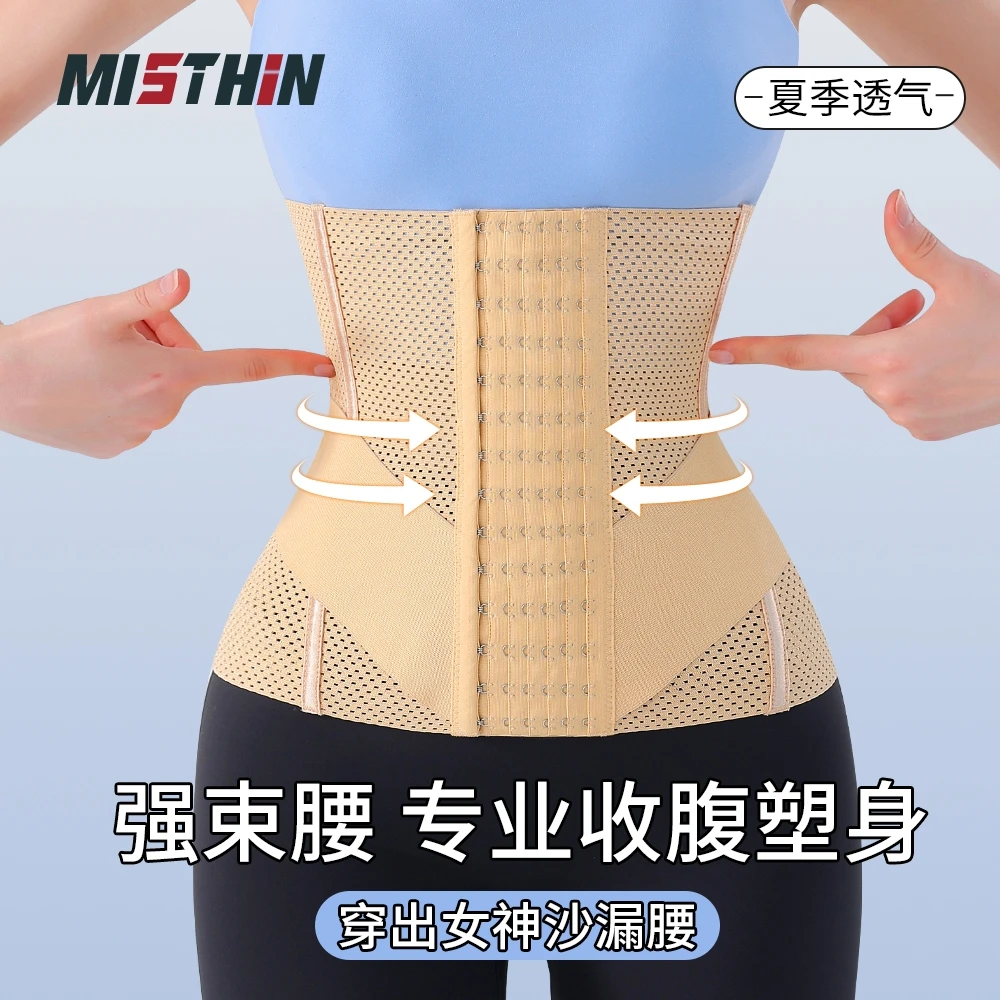 MISTHIN网孔轻薄型束腰带夏季透气塑形健身双层加压护腰美体腰封