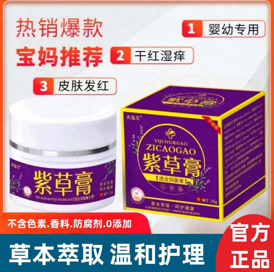 【官方正品】紫草膏皮肤外用手脚大腿止痒透皮抑菌膏草本温和
