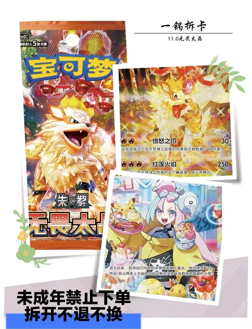 ptcg一锅拆卡能量对对碰