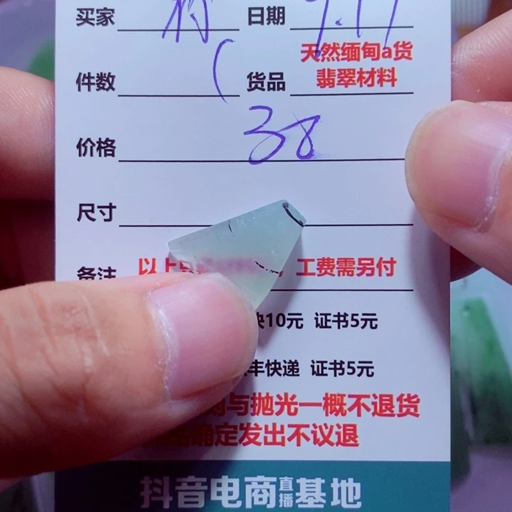 你***未镶嵌定制翡翠38