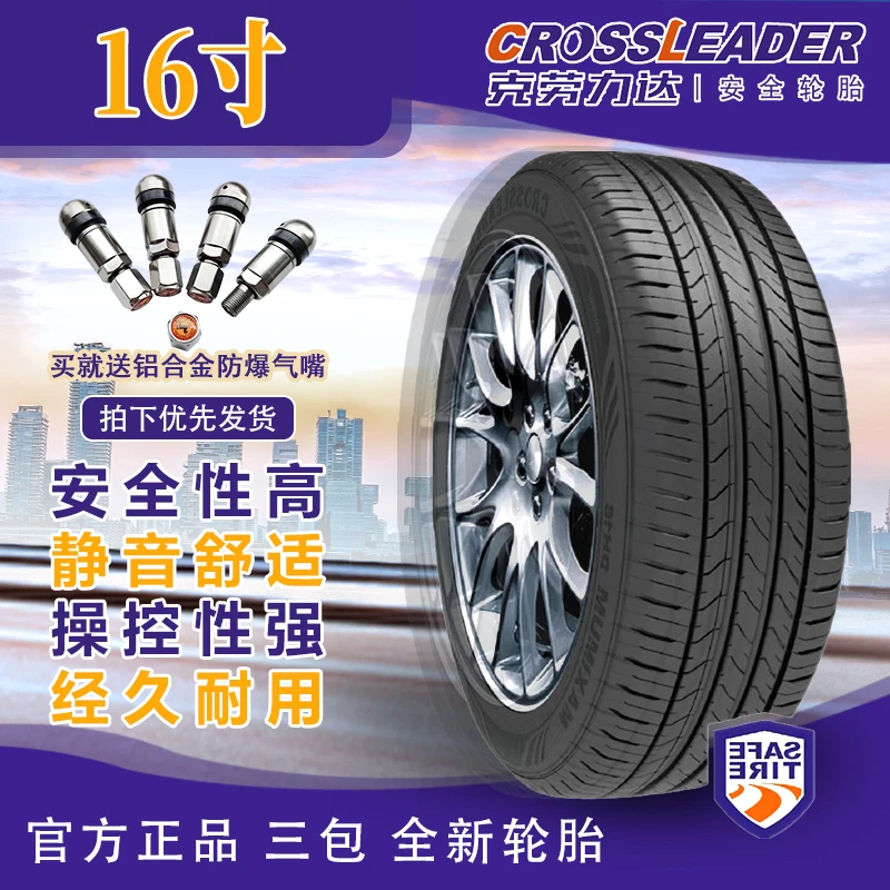 16英寸汽车轮胎舒适静音安全