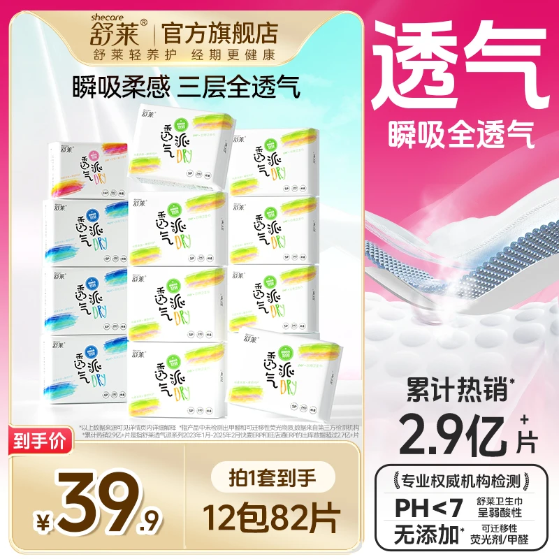 【透气派自选】舒莱超薄透气卫生巾日夜用自选学生棉柔姨妈巾组合gc