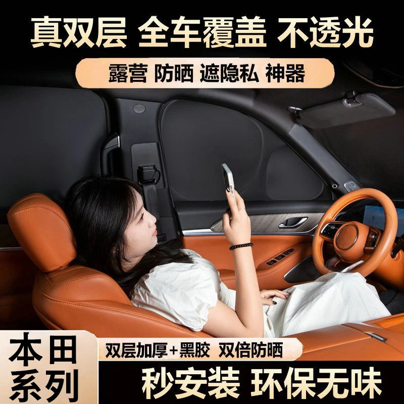 本田CRV皓影雅阁思域HRV奥德赛飞度车窗遮阳帘前挡隐私帘防晒隔热