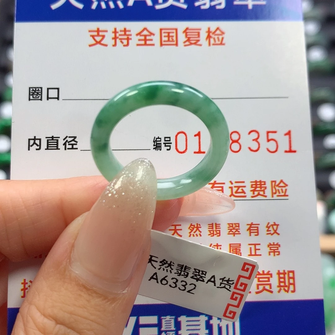 未镶嵌戒指翡翠15号