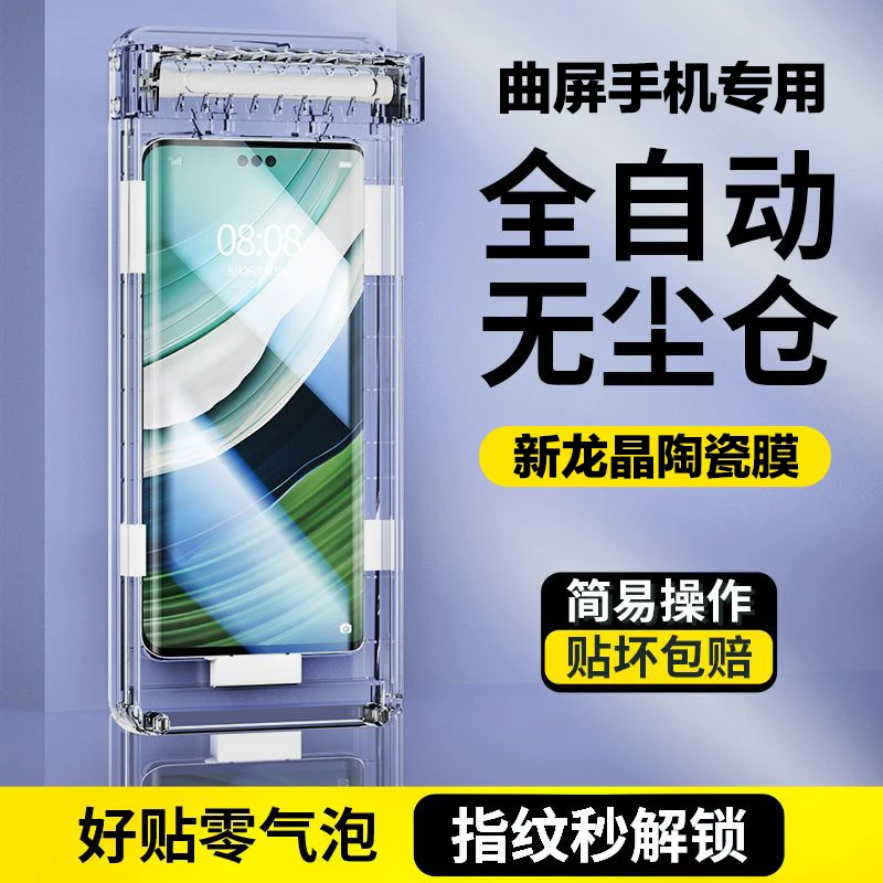 【微晶陶瓷膜】适用华为/荣耀/小米/vivo/OPPO/一加/三星曲面屏软膜
