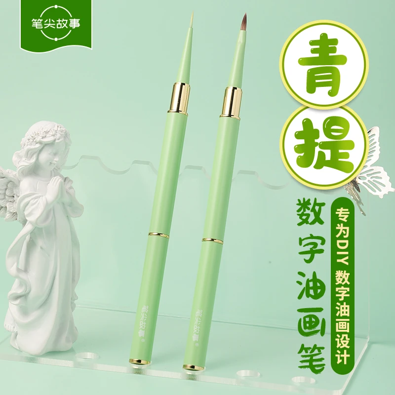 【千城DIY数字油画】专属笔尖故事青提画笔