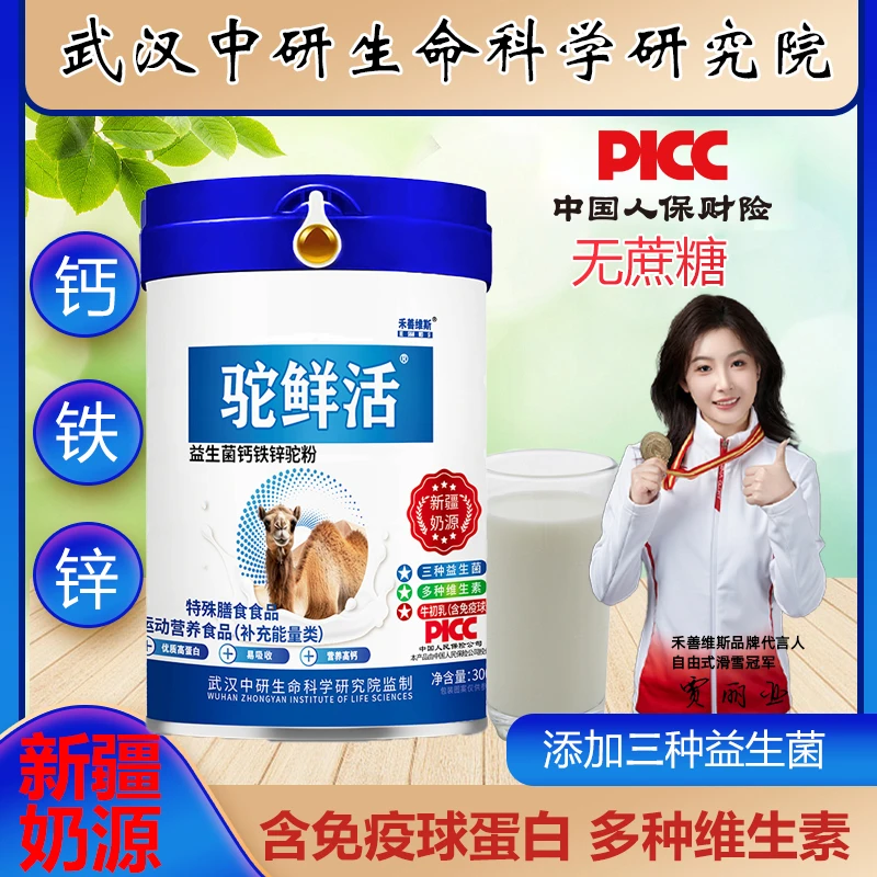 【拍一发六】驼奶粉钙铁锌含免疫球蛋白300克/罐 送手提袋