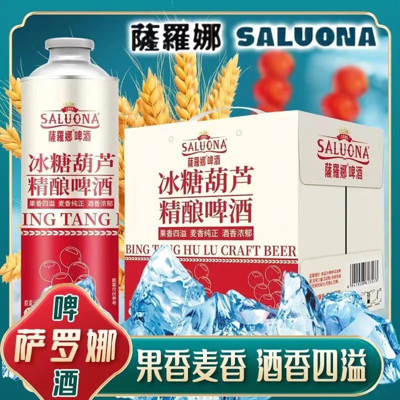 萨罗娜精酿糖葫芦口味高品质精酿白啤果啤