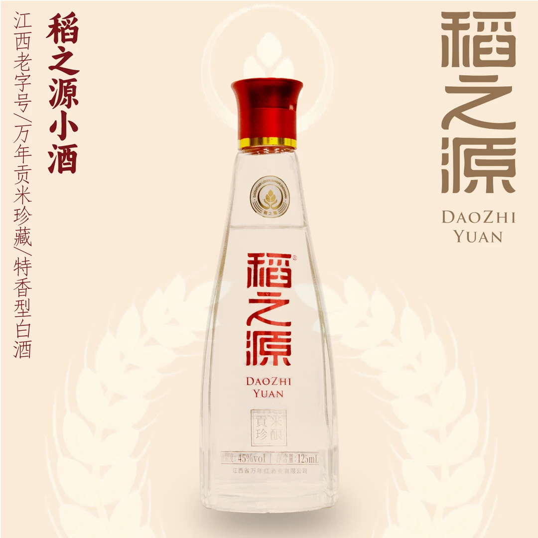 稻之源小酒特香型白酒纯粮食贡米固态酿造45度41-50度125