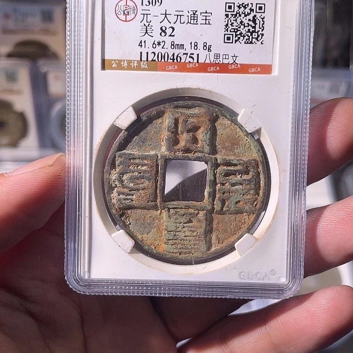 铜EB封装评级盒子币一个6751