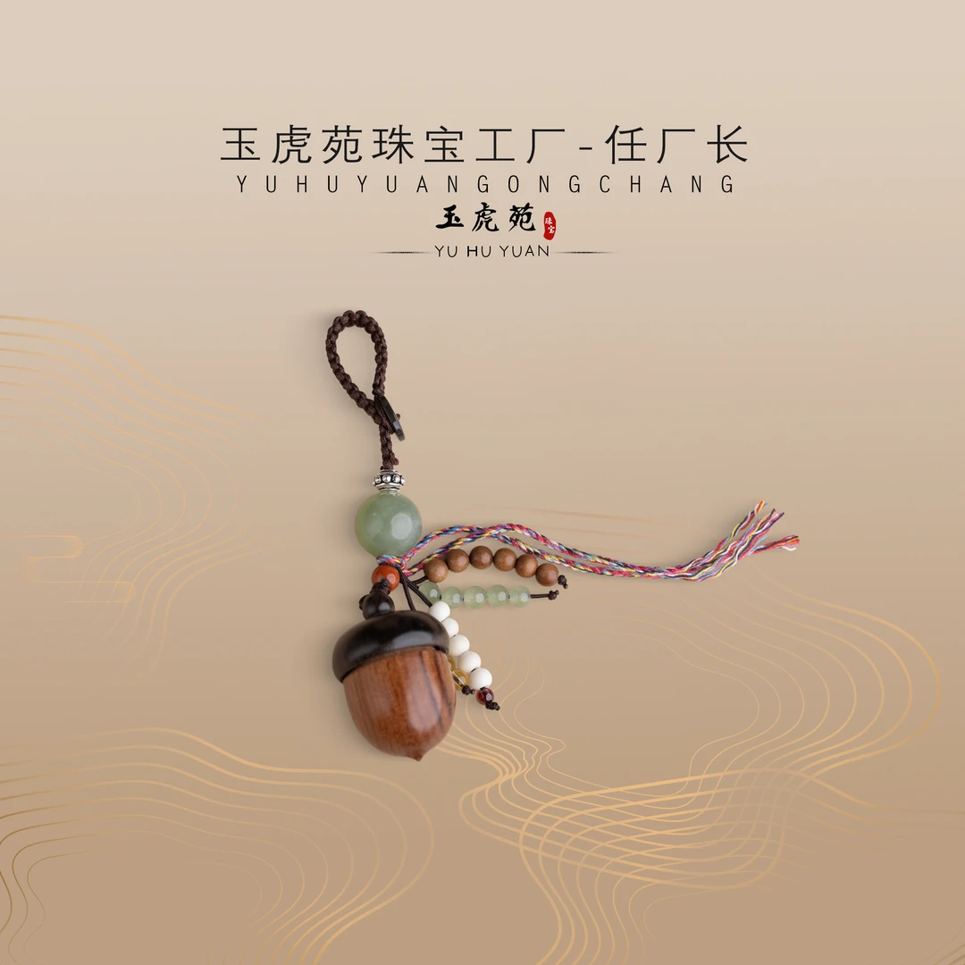 【任厂长】多宝松果钥匙扣（MM1099）多样性发，发一件
