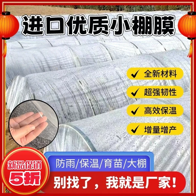 全新料透明膜小拱棚专用膜8S4米2.5米宽大棚膜育苗塑料膜保暖防寒