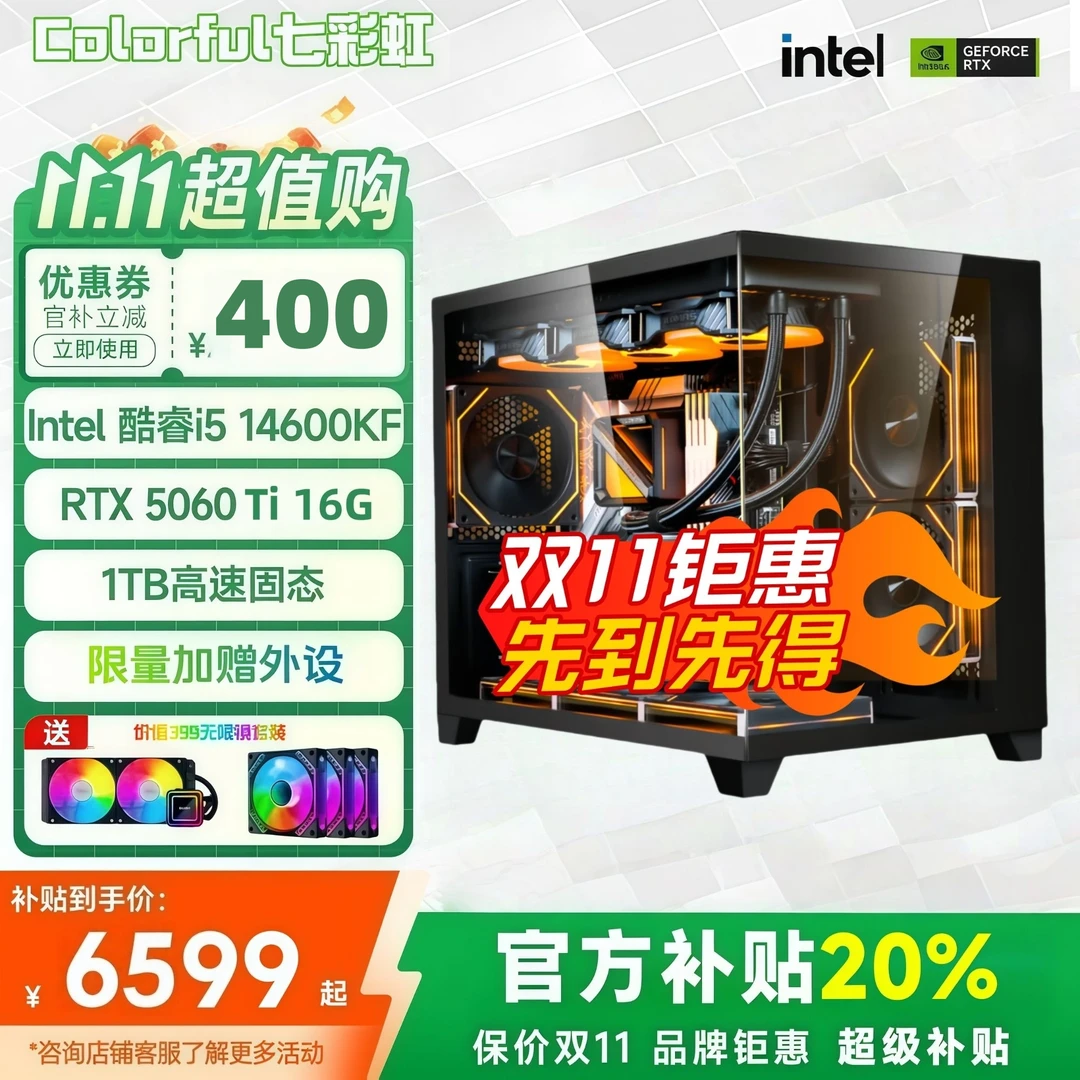 【16G大显存】U7265k/14600kf+5060Ti整机七彩虹电脑组装台式机全套