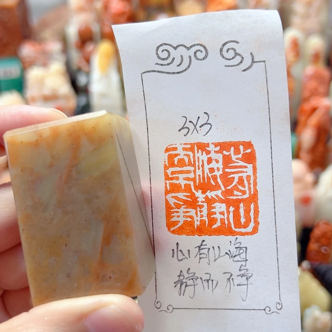 昌化石印石心有山海静而不争