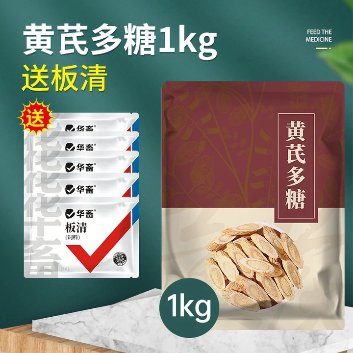黄氏多糖1kg猪牛羊鸡鸭鹅兽用饲料添加剂