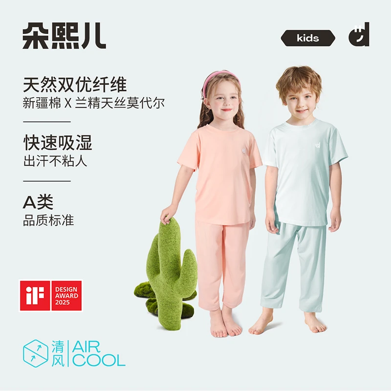 【天丝莫代尔棉】朵熙儿 儿童家居服套装男童女童夏季睡衣空调服