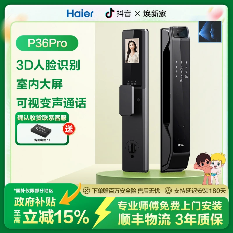 Haier/海尔【地区国补】P36Pro人脸解锁可视防盗通话指纹智能门锁