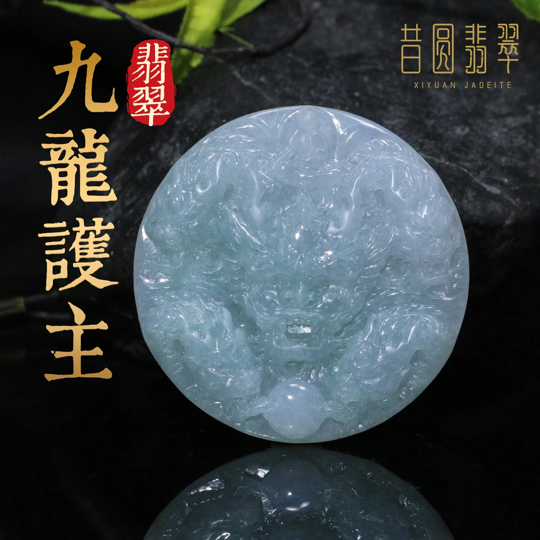 【昔圆定制】天然翡翠九龙护主雕刻挂件 男士玉佩牌22109AH1161