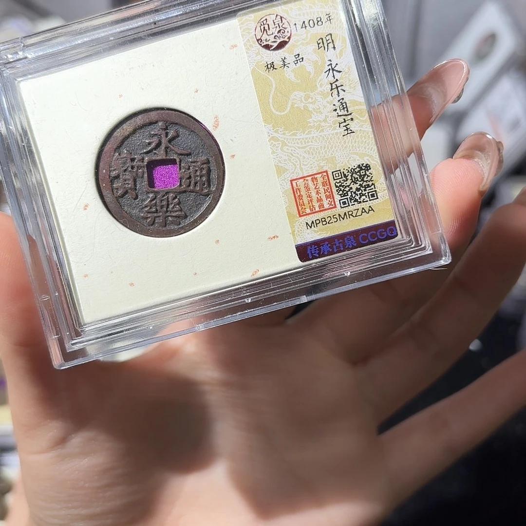 身***己铜小莲精选，传世永乐