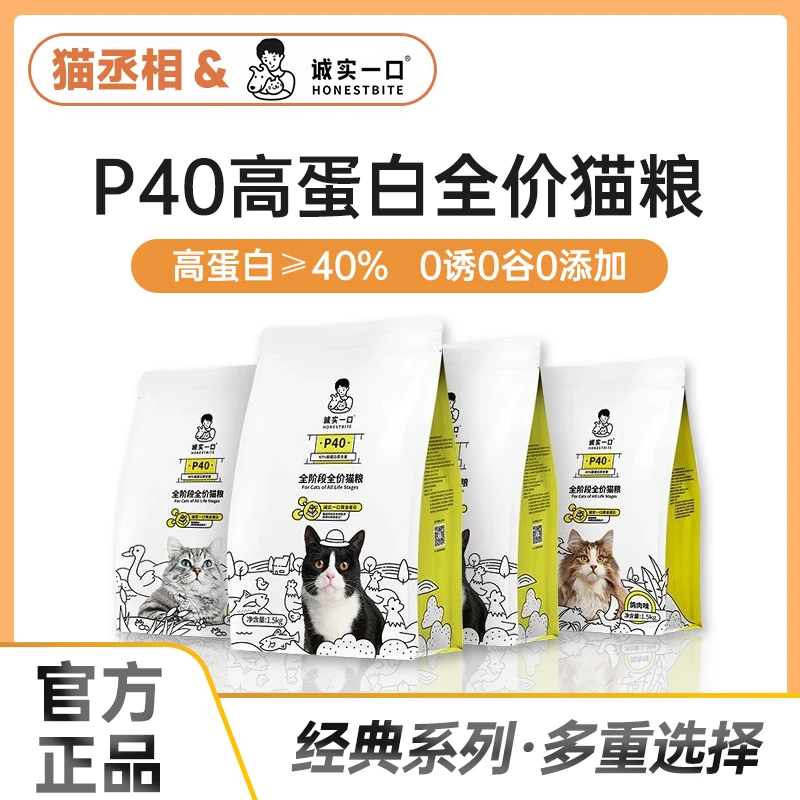 诚实一口猫粮P40高蛋白猫粮1.5kg