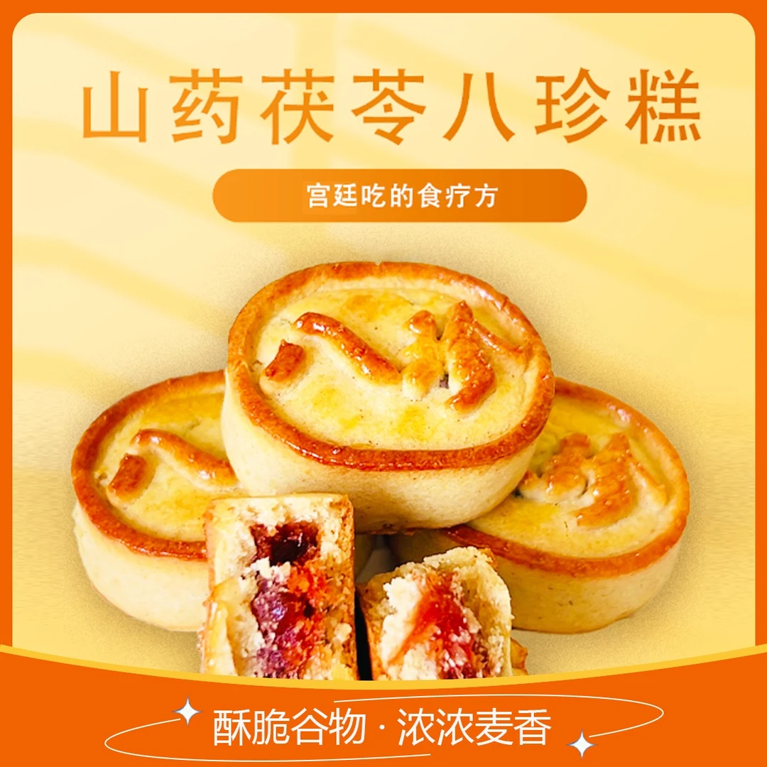 福利三大盒八珍糕解馋小零食芡实茯苓中式糕点健康食品糕点夜宵
