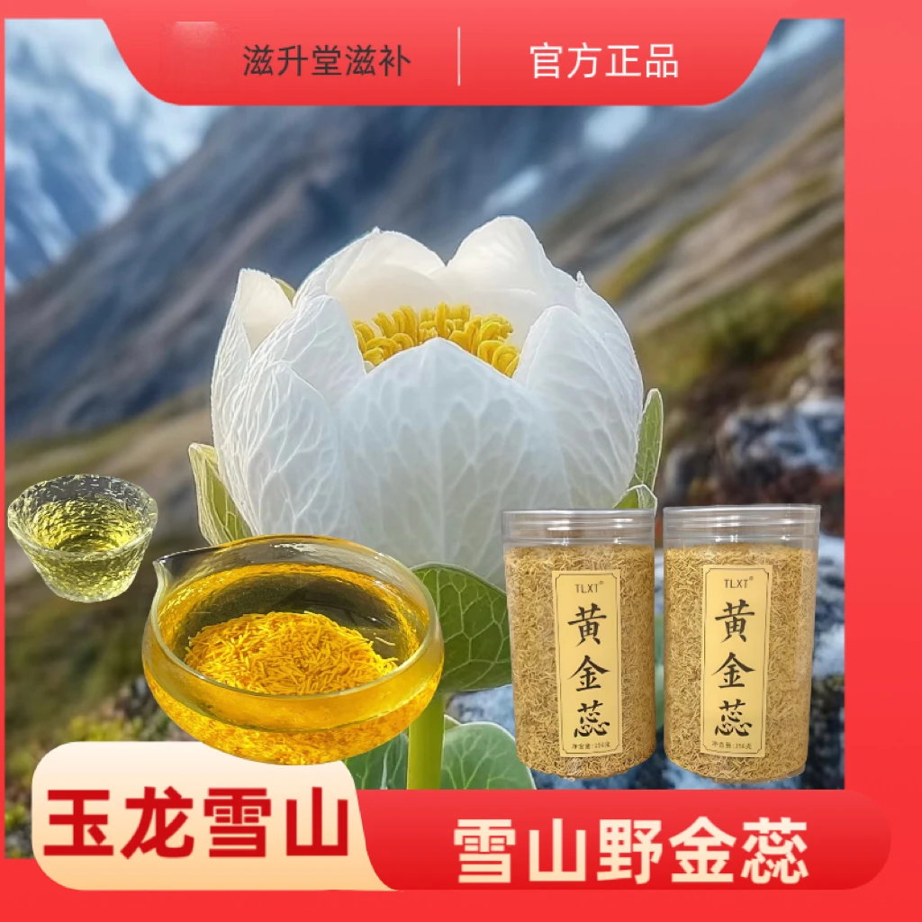 高端山货净含量50克起黄金蕊非当归