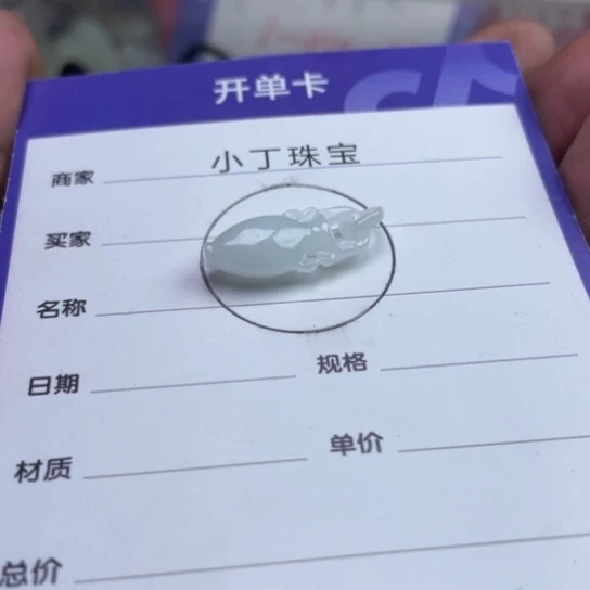 翡翠挂件未镶嵌挂件