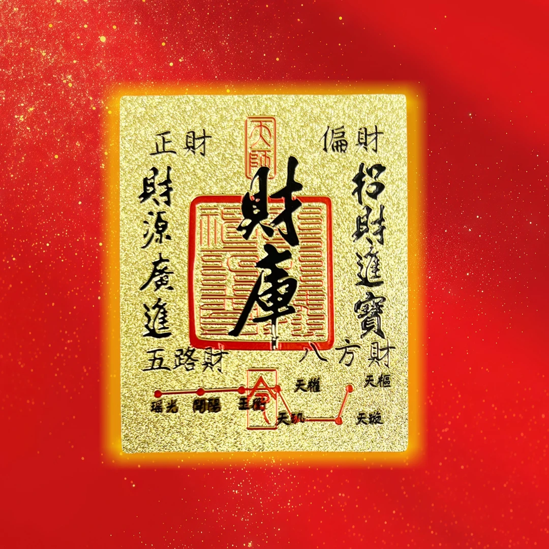 上乘蛇年手机贴装饰财库卡家具创意饰品贴纸