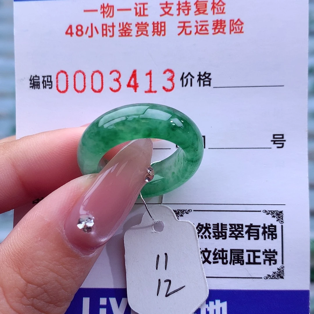 翡翠未镶嵌戒指天然