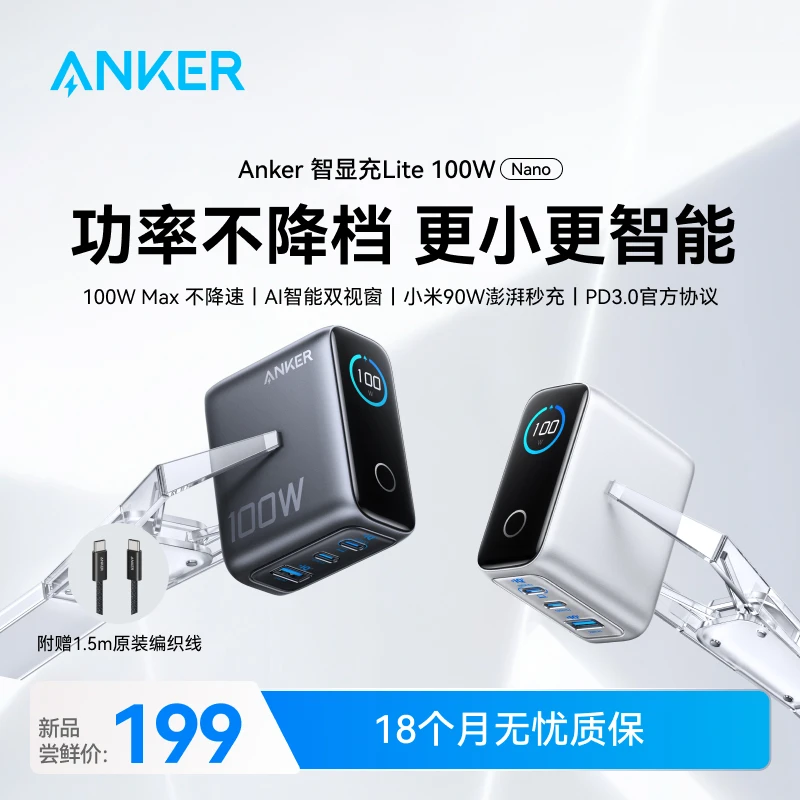 安克【小米协议】100W智显充三口快充充电器适用苹果小米华为官方