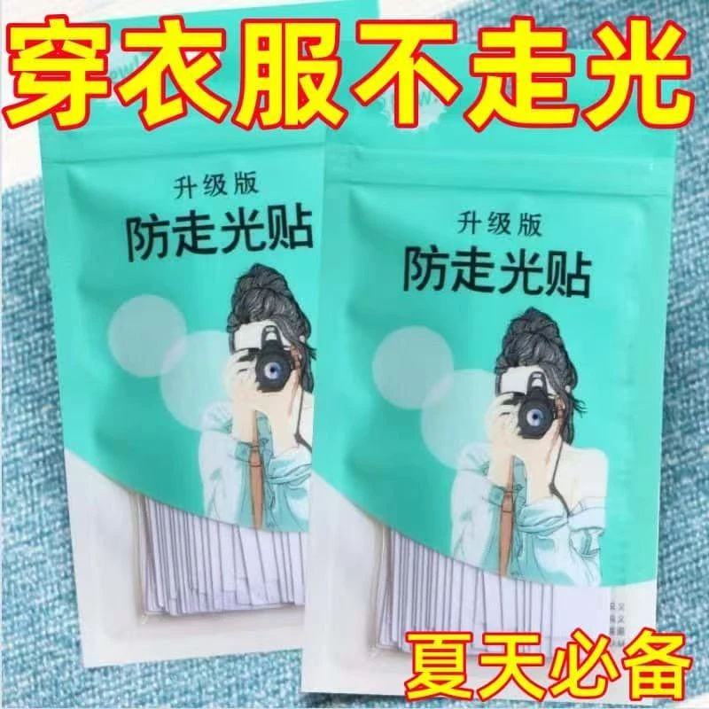 【拍一发2】防走光贴领口神器防漏防滑衣服胸口隐形固定贴一字肩裙