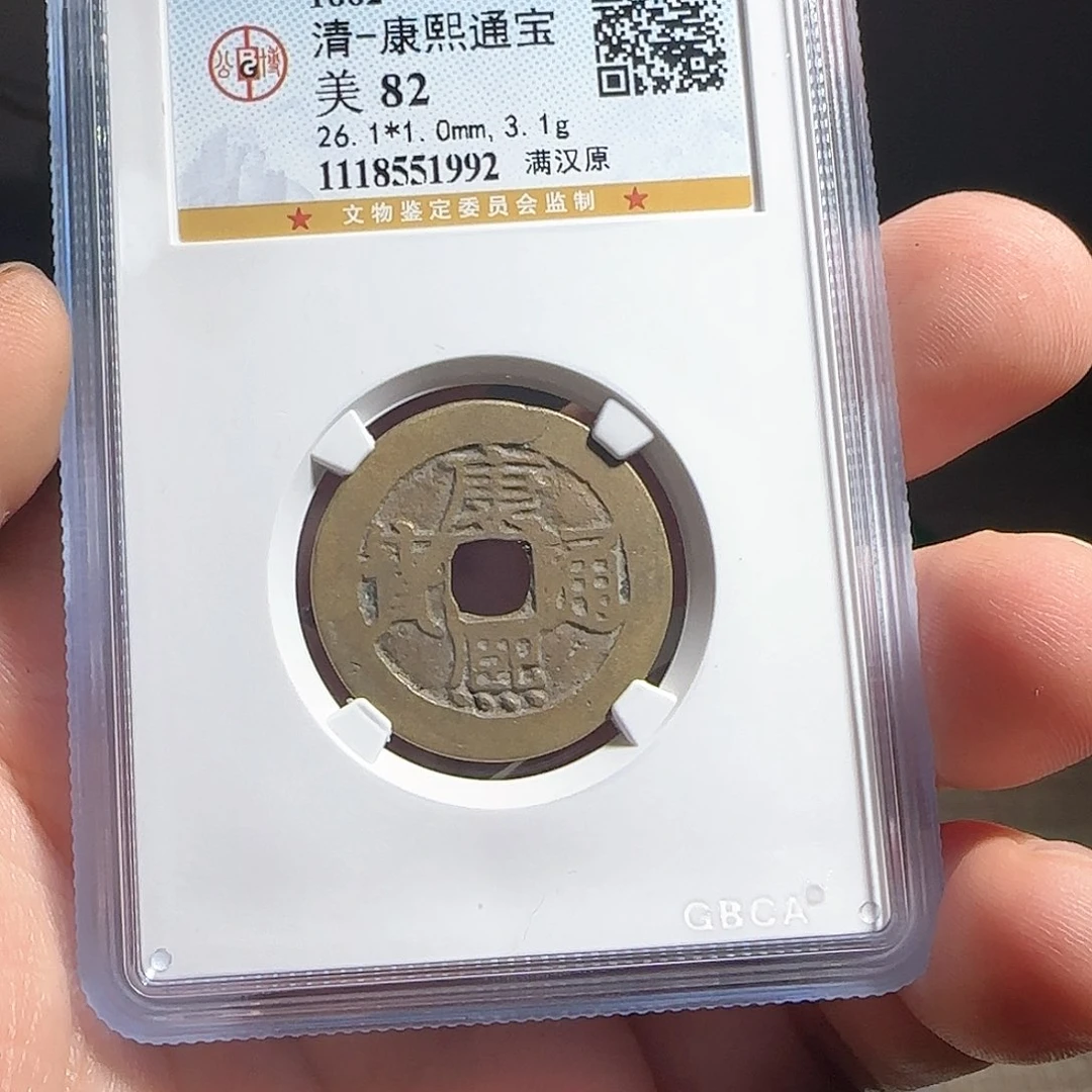 铜 F评级鉴定盒子币一个