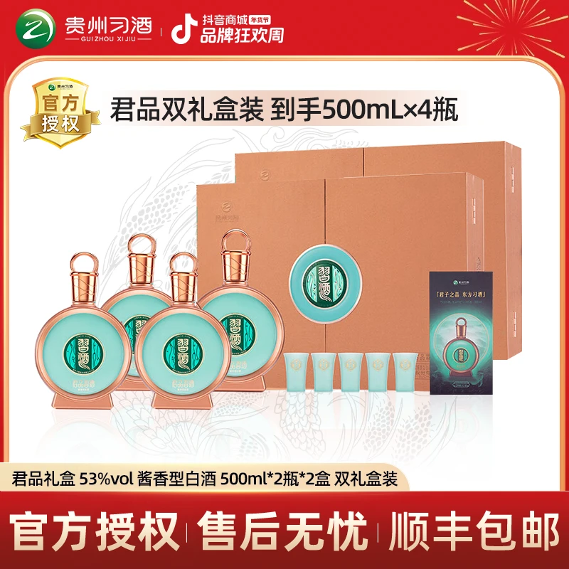 习酒君品习酒礼盒 高端送礼商务酱香型白酒53度500ml*4瓶（礼盒装）