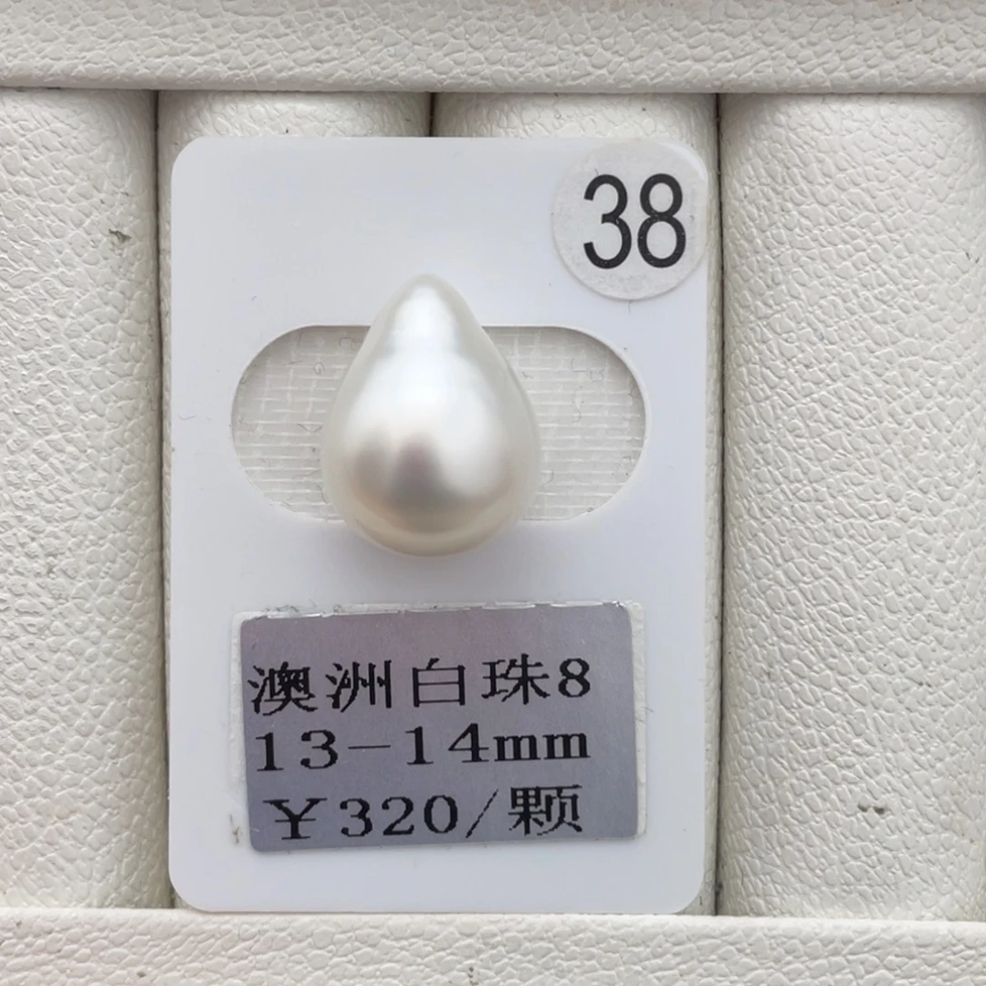 未镶嵌裸珠定制海水珍珠澳白13-14