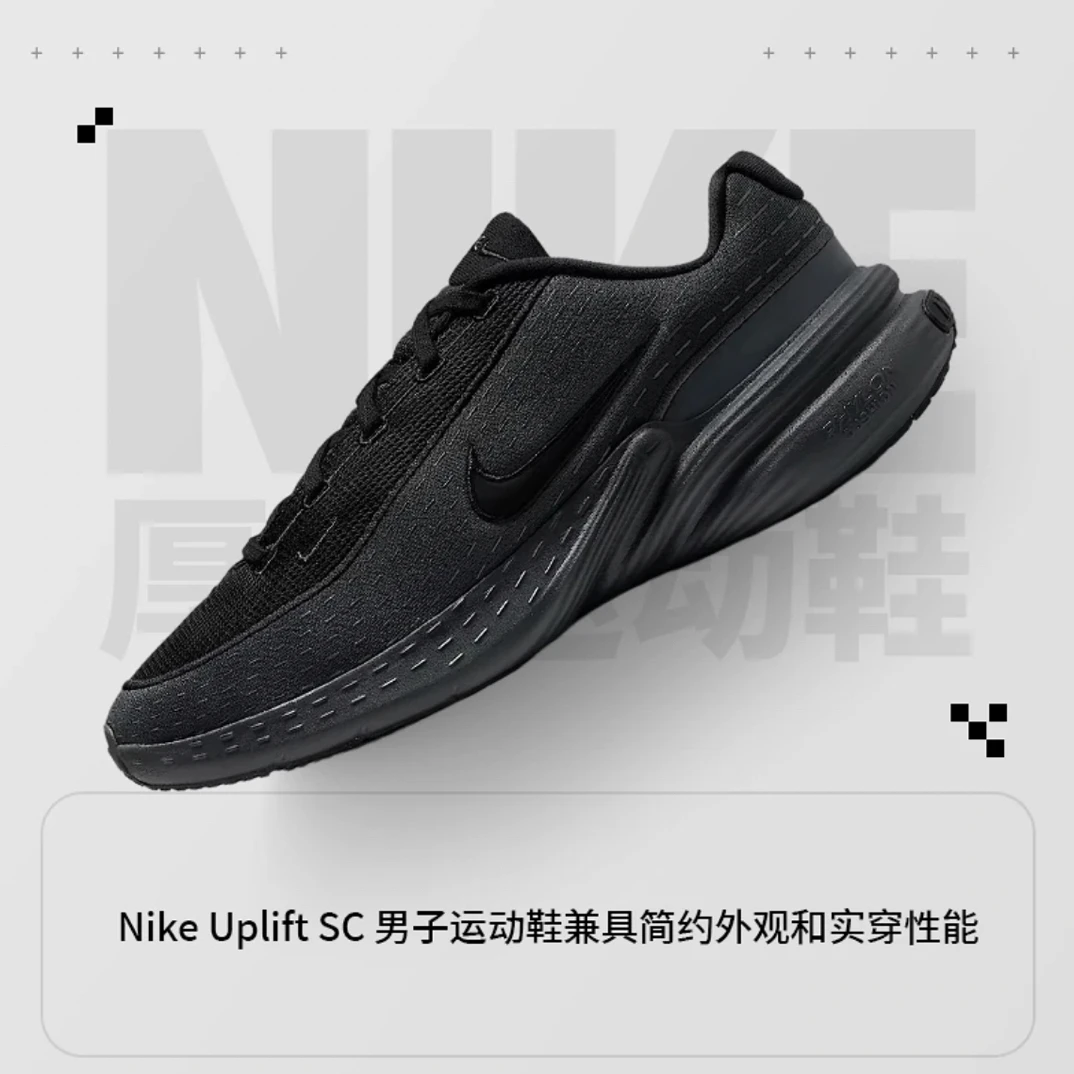 NIKE耐克男款 UPLIFT SC黑武士运动减震透气跑步休闲鞋IB2765-001