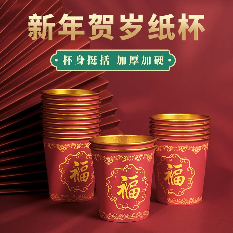 【买50只送50只】蛇年金箔加厚一次性纸杯喜庆热饮水杯商用婚宴高档