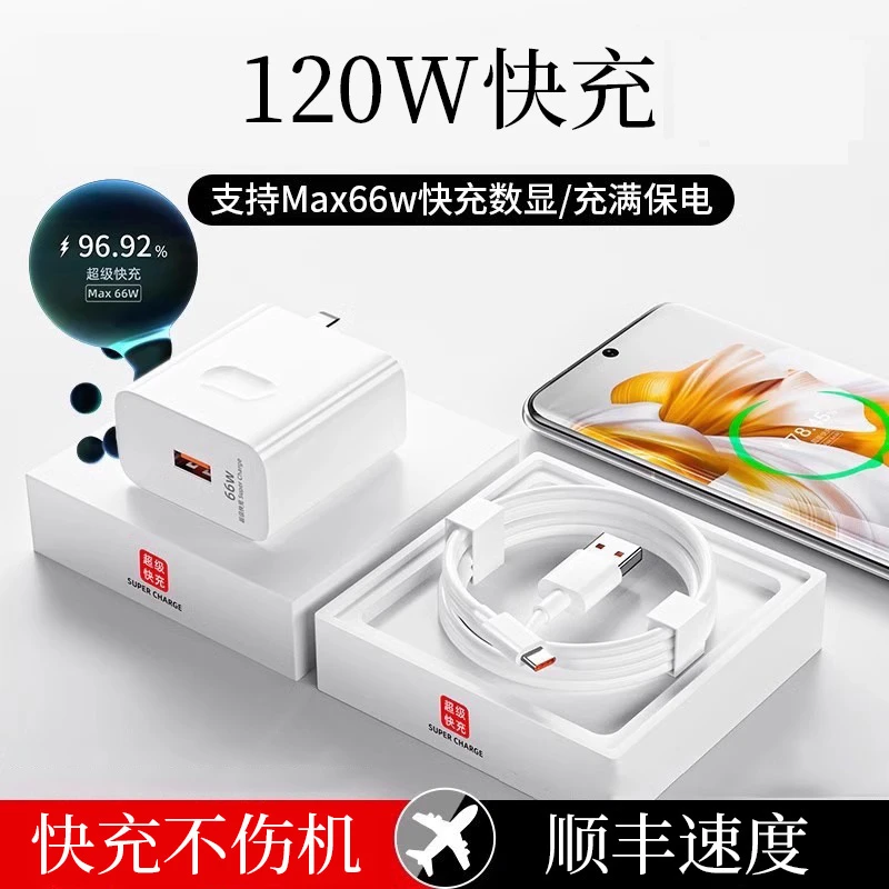适用华为荣耀66W120W超级闪充快充头Type-C快速充电器通用不伤机