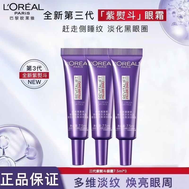 欧莱雅玻色因全脸淡纹眼霜提亮紧致保湿补水抗皱淡化