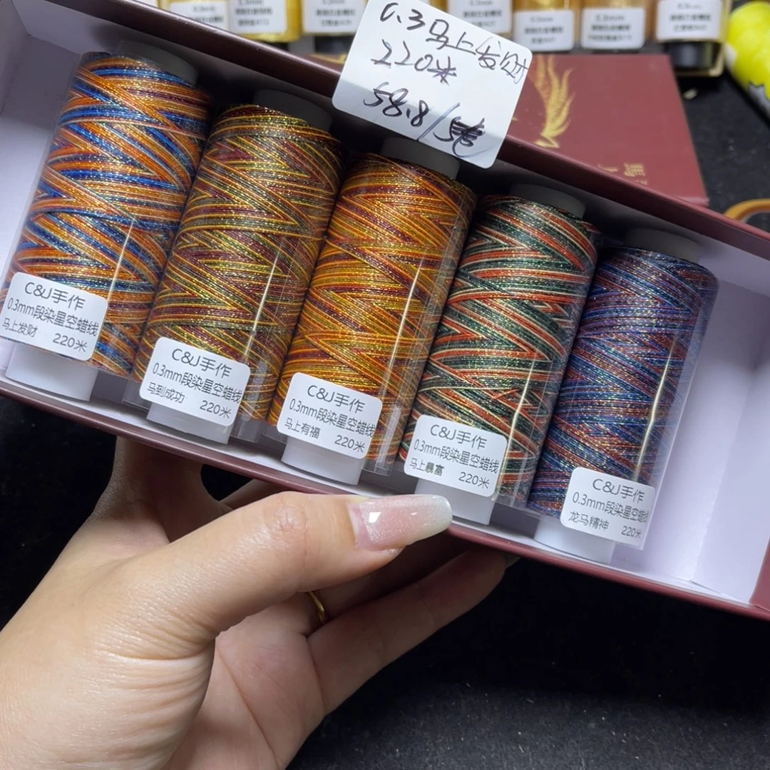 腈纶0.3星空段染蜡线220米5色套盒马上发财系列