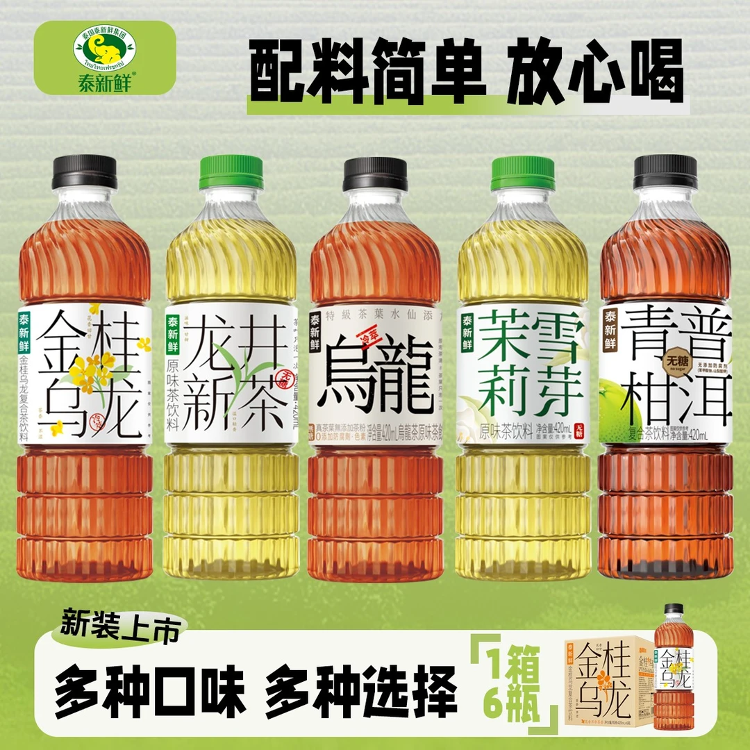 【春茶季】茉莉花茶 乌龙茶 茶饮料清香青柑普洱茶饮品