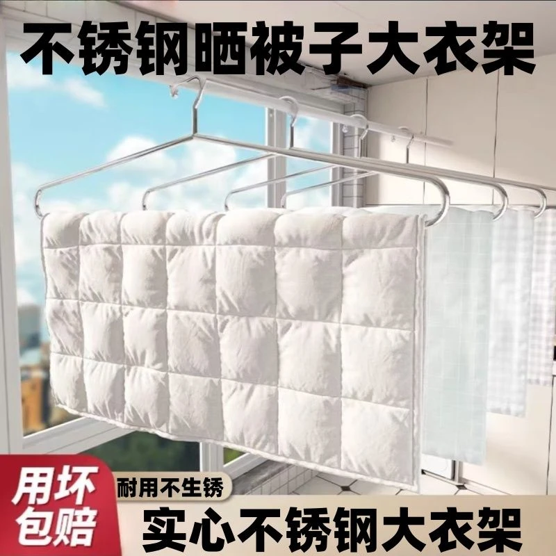 不锈钢大衣架晒被子超大号晾床单衣架凉被套衣架实心加粗家用