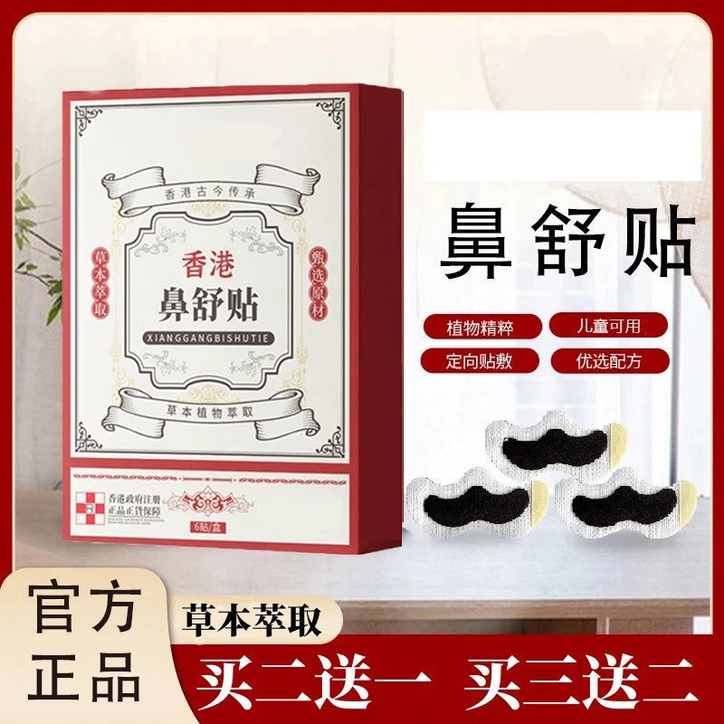 【官方正品】草本鼻贴通鼻神器鼻舒贴通用鼻贴家用