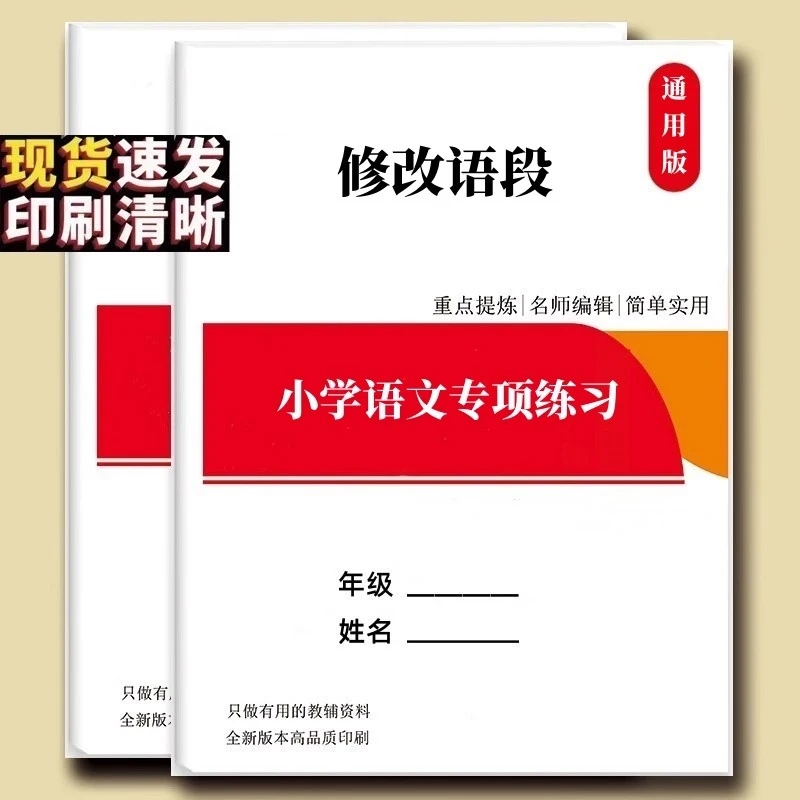 小学语文修改病段落改错字病句标点符号修改大全四五六年级练习题