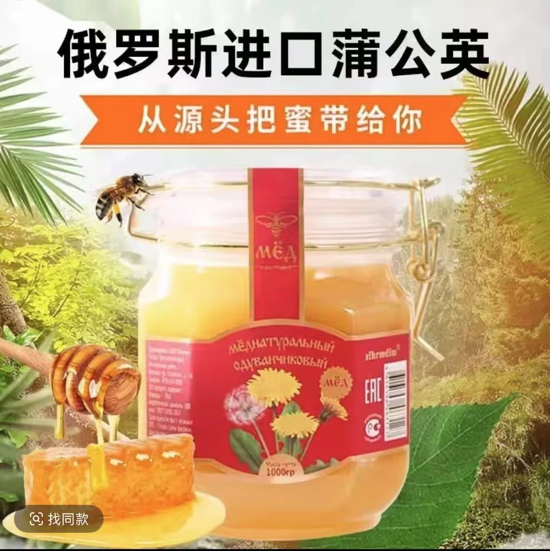 臻品推荐(拍一发二)俄罗斯蒲公英蜜自然结晶1000克/罐