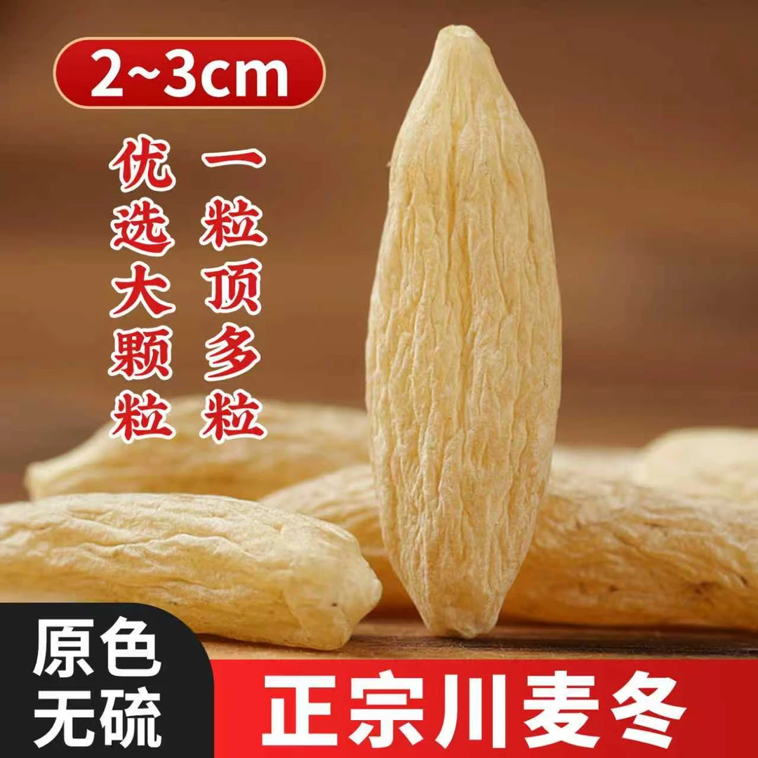 正品四川绵阳无熏硫原色麦冬颗粒饱满适合滋补