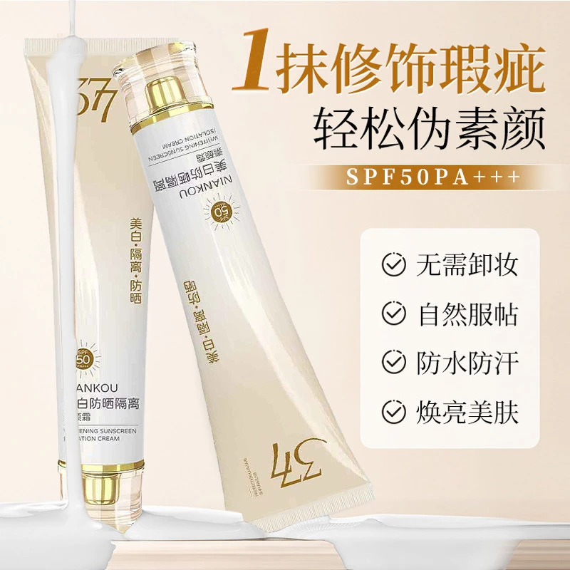 【拍一发二】美白隔离防晒三效合一素颜霜水光遮瑕妆前隔离滋润持久